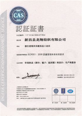 龍翔CAS認證證書