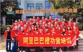 龍翔阿里巴巴橙功培訓