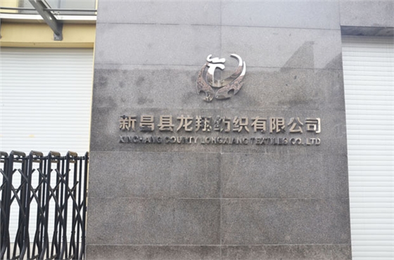 龍翔紡織廠標(biāo)