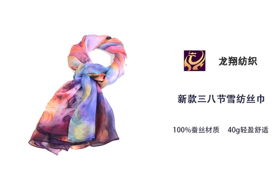 新款三八節雪紡絲巾