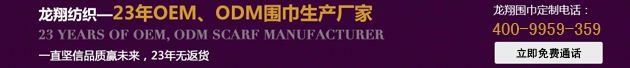 龍翔紅色圍巾定制