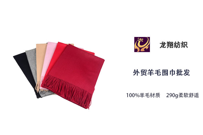 外貿(mào)羊毛圍巾批發(fā) 外貿(mào)羊毛圍巾批發(fā)