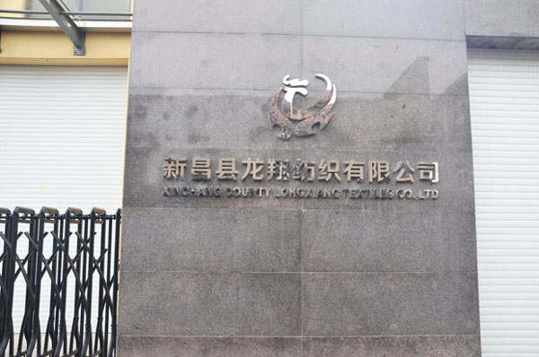 龍翔圍巾加工 龍翔圍巾加工