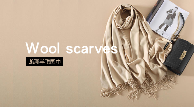 羊毛圍巾