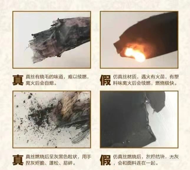 真絲燃燒鑒別圖